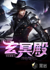 黑色烟魂玄冥殿