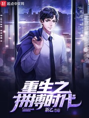新乙重生之拼搏时代