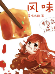 爱喝陈醋美食从麻婆豆腐开始