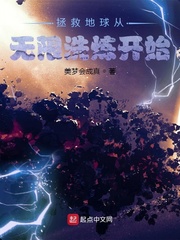 美梦会成真拯救地球从无限洗炼开始
