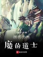 小兵王2用科学除魔的道士