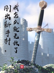 卖萝卜的兔子刚出新手村，我怎么就无敌了？