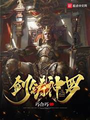 巧合巧剑铸神罗