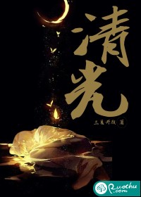 三夏开颜清光