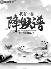 中二少年肤浅我有一卷降妖谱