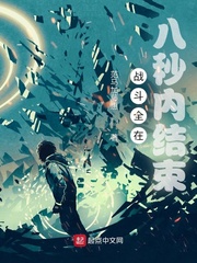 范马加藤惠战斗全在八秒内结束