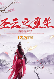 西部雪源圣云之重生
