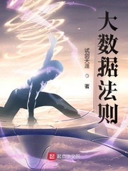 试剑天涯大数据法则