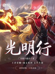 卖报小郎君妙笔计划：光明行