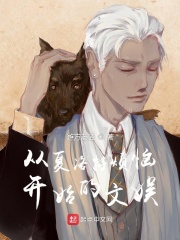 游方老盗从夏洛特烦恼开始的文娱