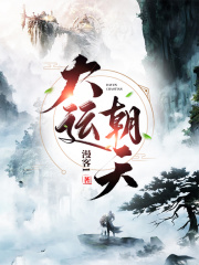 漫客1大运朝天