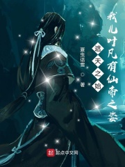 夏虫话雪诸天之始：我儿叶凡有仙帝之姿