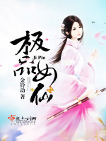 金铃动极品女仙