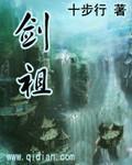 十步行剑祖