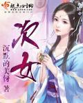 沉默的美伢次女