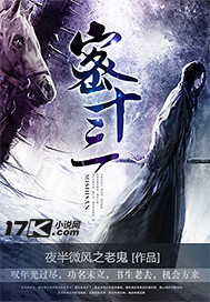 夜半微风之老鬼密十三