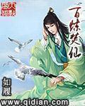 如履百炼焚仙