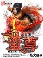 斯文猫叔蛮尊