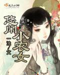 一浊悠闲小农女