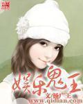 杨广王娱乐鬼王