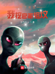 月下凡人为了长生，我挖自家祖坟