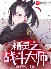 血枫啊精灵之战斗大师