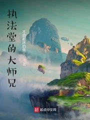不愿起床的鱼执法堂的大师兄
