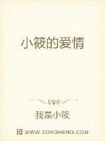 我是小筱小筱的爱情