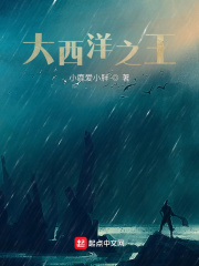 小鹿爱小胖大西洋之王