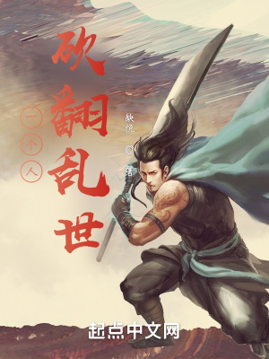缺悦绝世狠人，砍翻天下