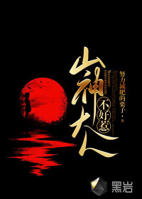 努力减肥的栗子山神大人不好惹