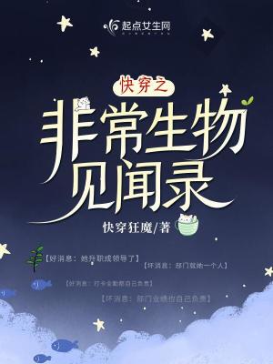 快穿狂魔快穿之非常生物见闻录