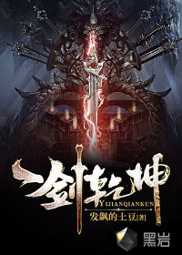 发飙的土豆一剑乾坤