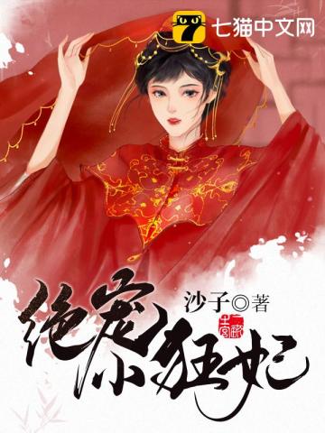沙子绝宠小狂妃