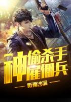 听雨沙漏神偷杀手雇佣兵