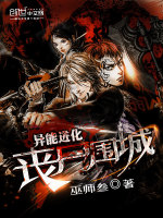 巫师叁异能进化：丧尸围城