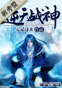 忘记过去逆天战神