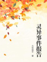 北极猎手灵异事件报告