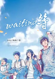 小丸子奶奶waiting等