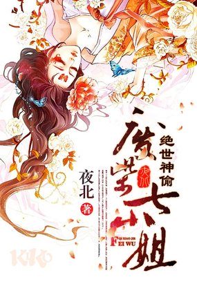 夜北绝世神偷:废柴七小姐