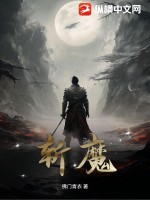 佛门青衣斩魔