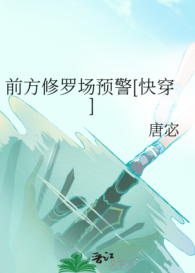 唐宓前方修罗场预警[快穿]