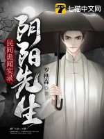罗樵森民间诡闻实录：阴阳先生