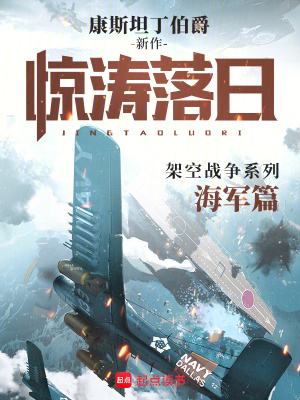 康斯坦丁伯爵惊涛落日
