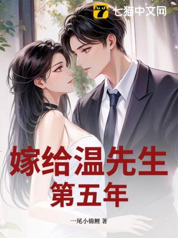 一尾小锦鲤五年冷婚，我跑路了你发什么疯