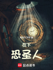 陈家过河卒在下恐圣人