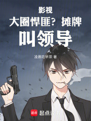 凌晨吃早茶影视：大圈悍匪？摊牌，叫领导！