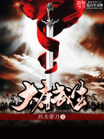 匹夫带刀大唐武生