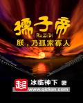 冰临神下孺子帝
