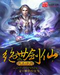 独钓长江雪末世之绝世剑仙